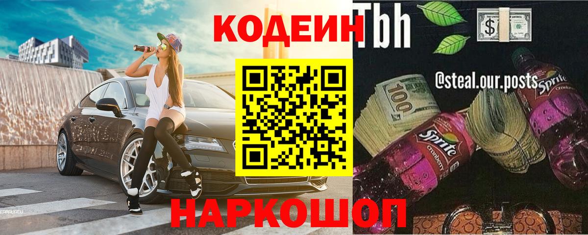 Кодеиновый сироп Lean напиток Lean (лин)  Кодеиновый сироп Lean напиток Lean (лин)  Вход с VPN  Среднеуральск 